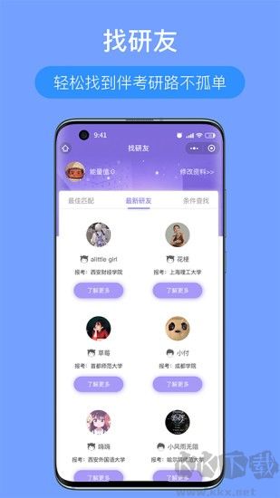 考研派官網版