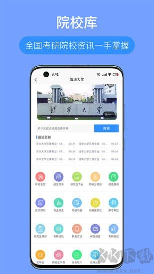 考研派官網版