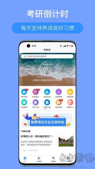 考研派官網版
