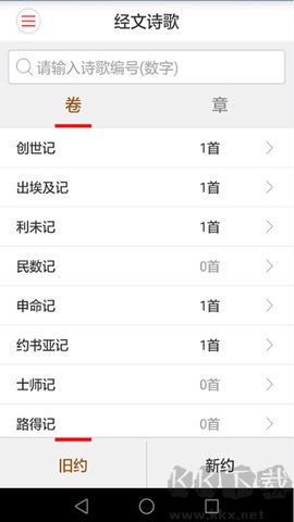 微讀圣經app官方正版