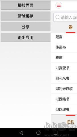 微讀圣經app官方正版