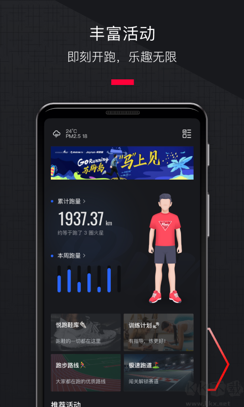 悅跑圈app官方安卓版