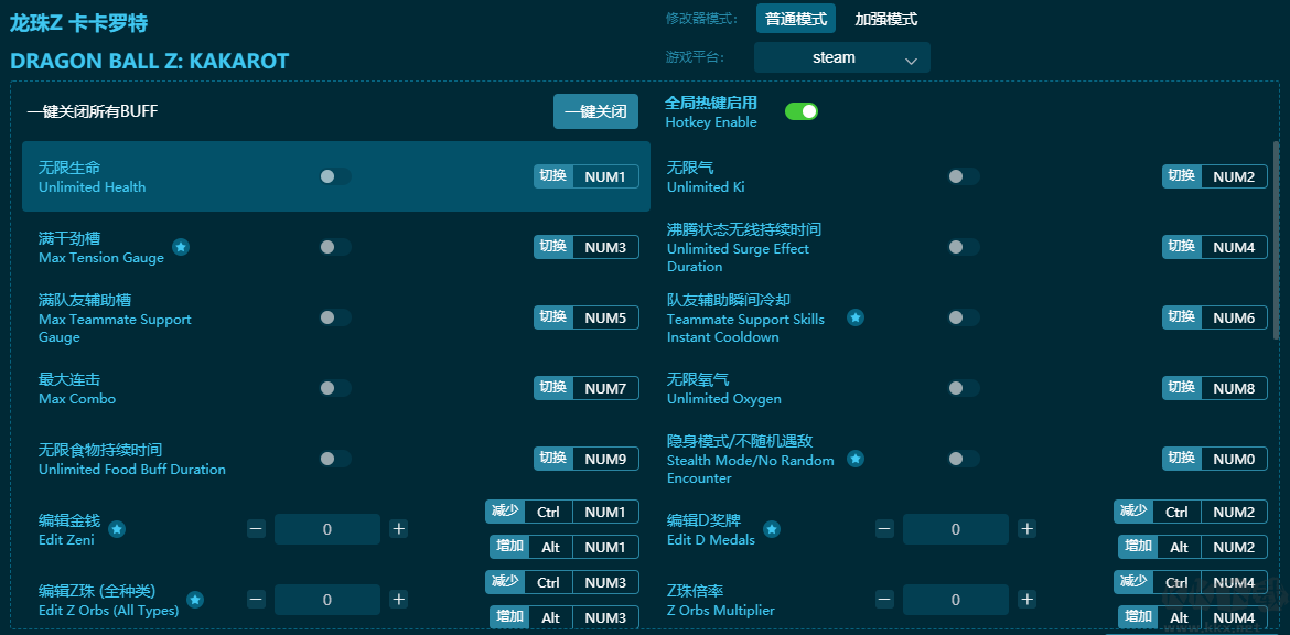 龍珠Z：卡卡羅特四十四項修改器免費版