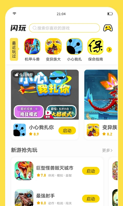 閃玩app正式版