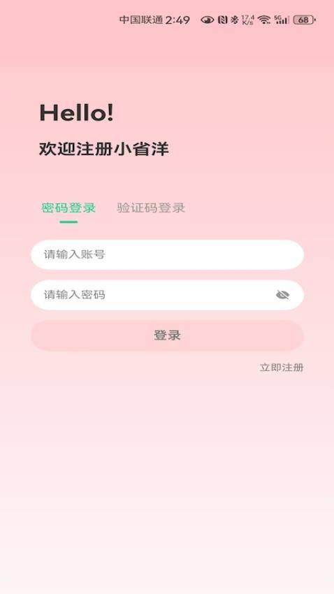 小省洋app專(zhuān)業(yè)版