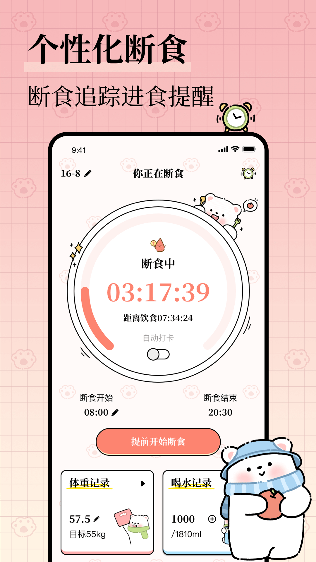 每日減脂app完整版