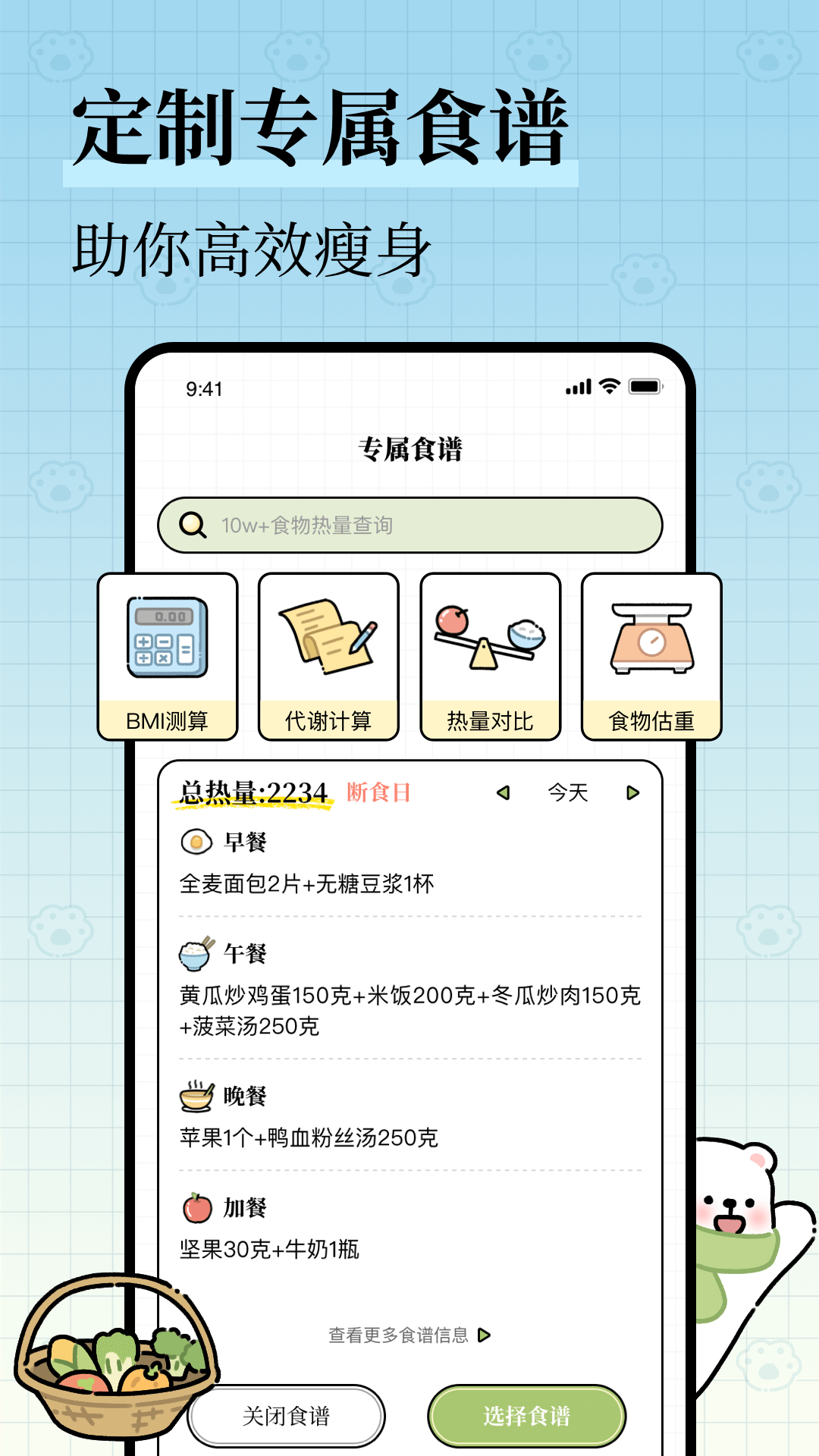 每日減脂app完整版