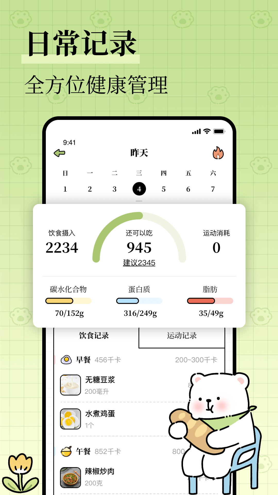 每日減脂app完整版