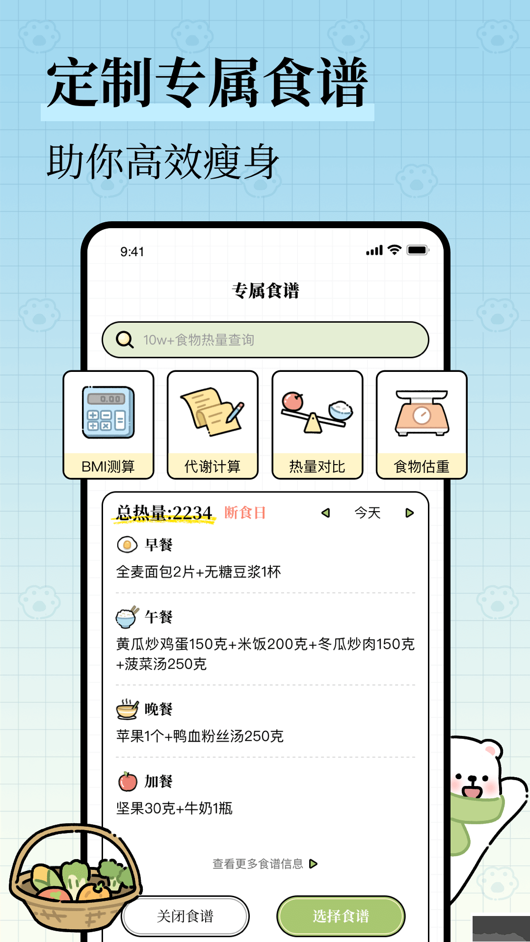 每日減脂app完整版
