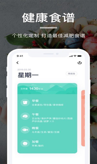 薄荷營養師app安卓版