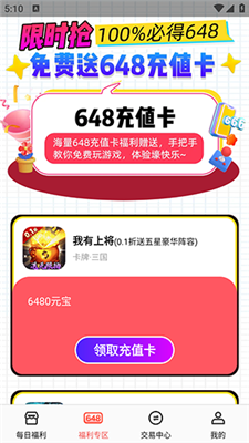 手游福利盒app專業版