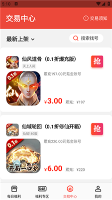 手游福利盒app專業版