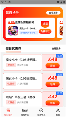 手游福利盒app專業版