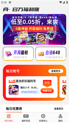 手游福利盒app專業版