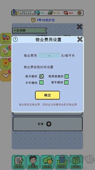 模擬經營地產大亨折相思最新版