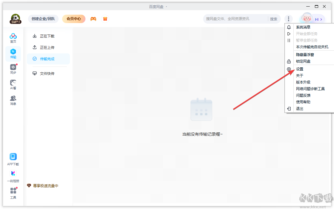 百度網盤怎么加速下載-百度網盤免費加速下載教程