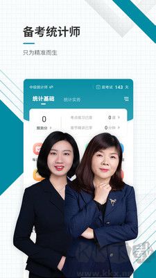統計師準題庫官方版