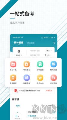 統計師準題庫官方版