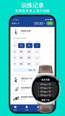 練練健身app綠色版
