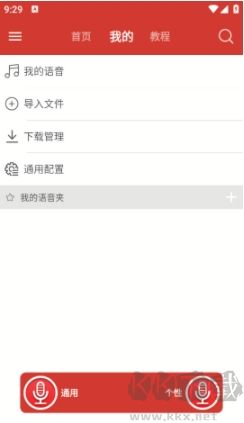 語音大師變聲器標準版