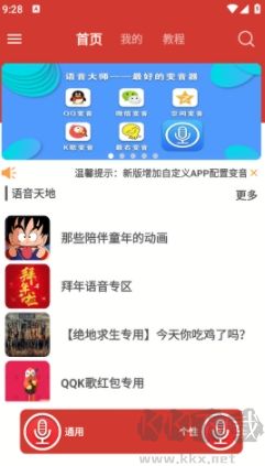 語音大師變聲器標準版