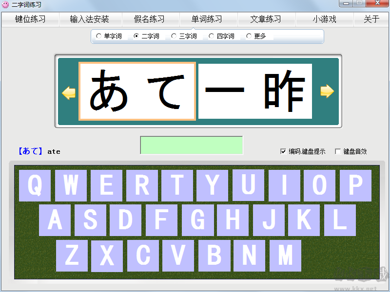 日語打字練習(xí)專業(yè)版