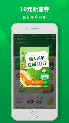 百果園app無廣告版