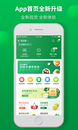 百果園app無廣告版