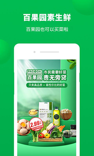 百果園app無廣告版