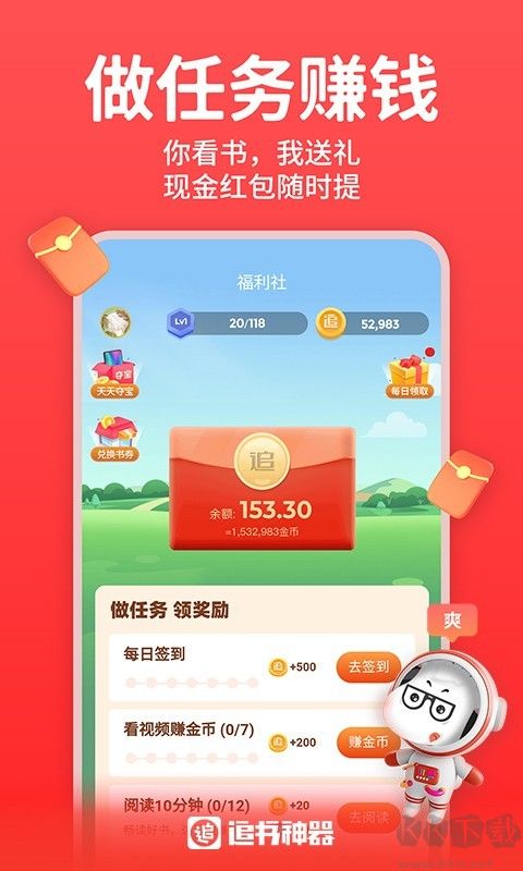 追書神器無廣告免費版