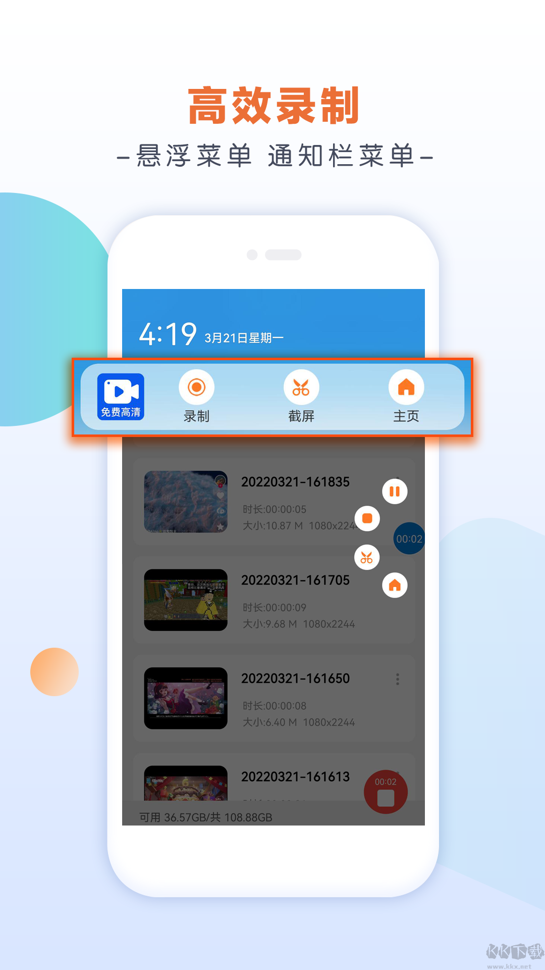 小白錄屏最新版