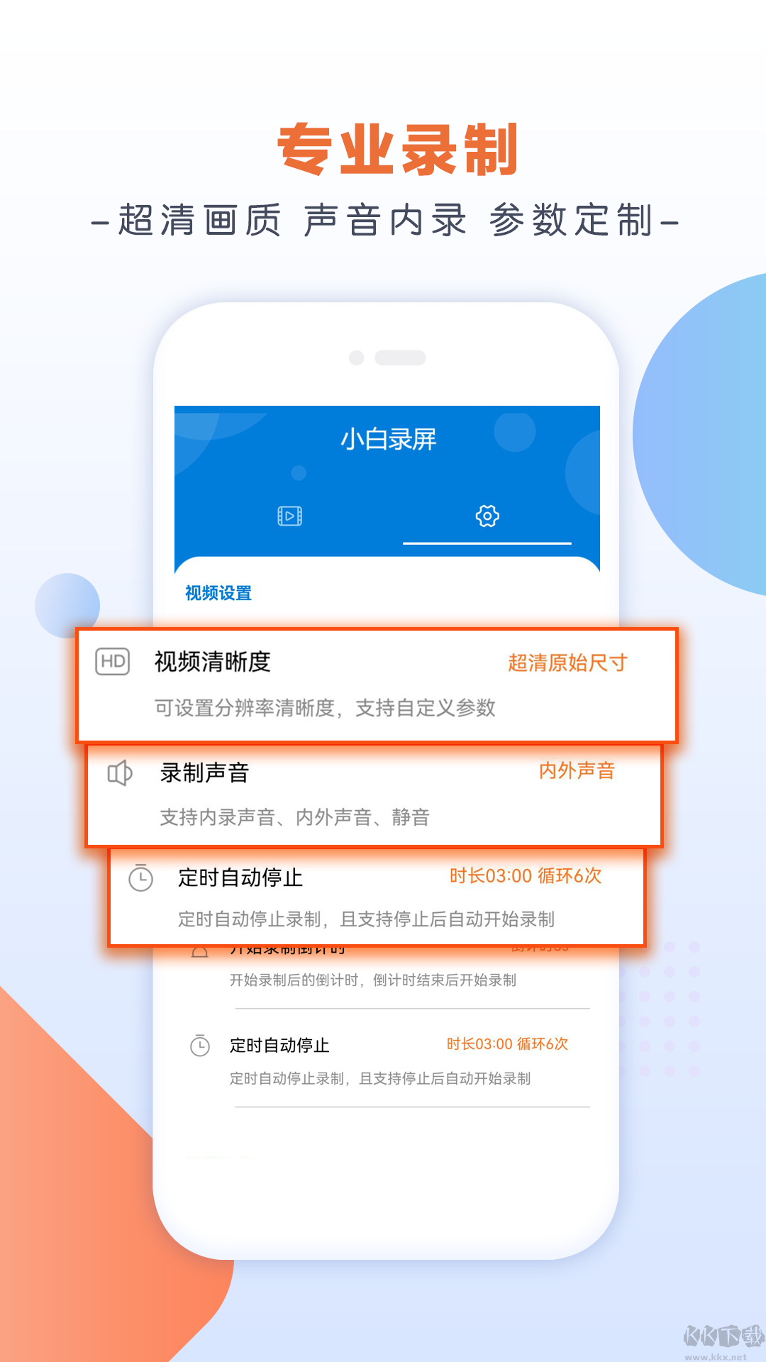 小白錄屏最新版