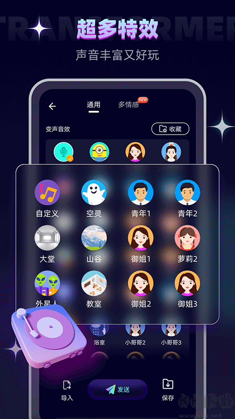 變聲器大師手機安卓版