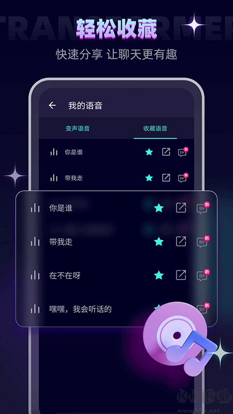 變聲器大師手機安卓版