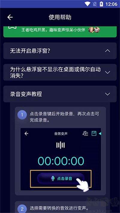 變聲器大師免費下載
