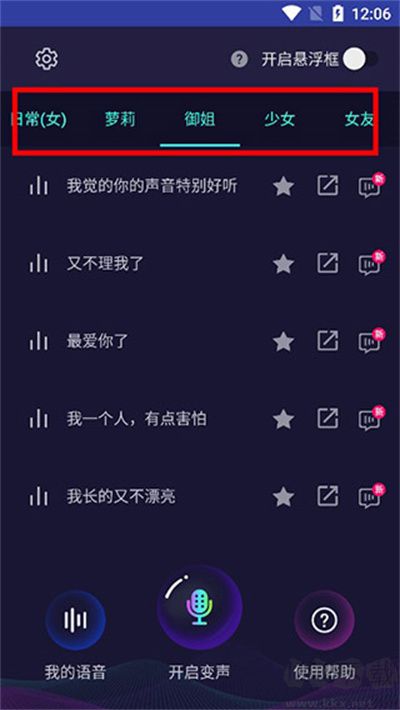 變聲器大師免費下載