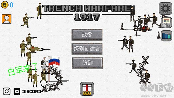 1917戰壕戰最新版本