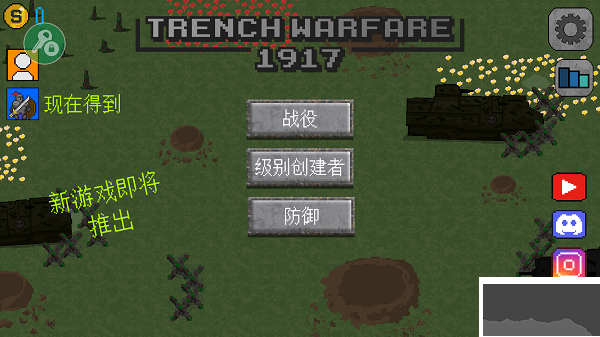 1917戰壕戰最新版本