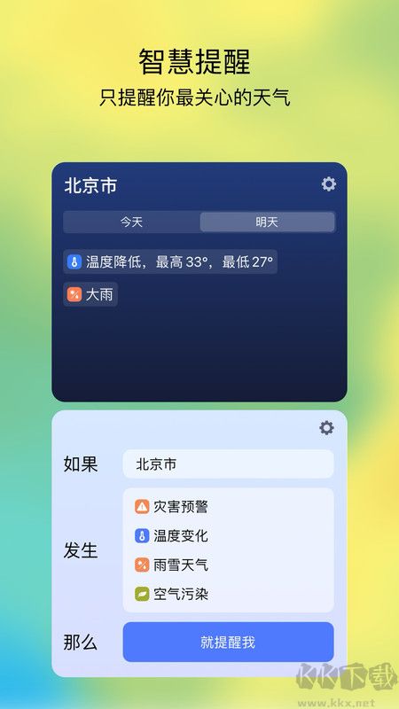 和風天氣預報app去廣告版