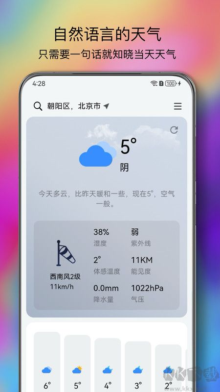 和風天氣預報app去廣告版