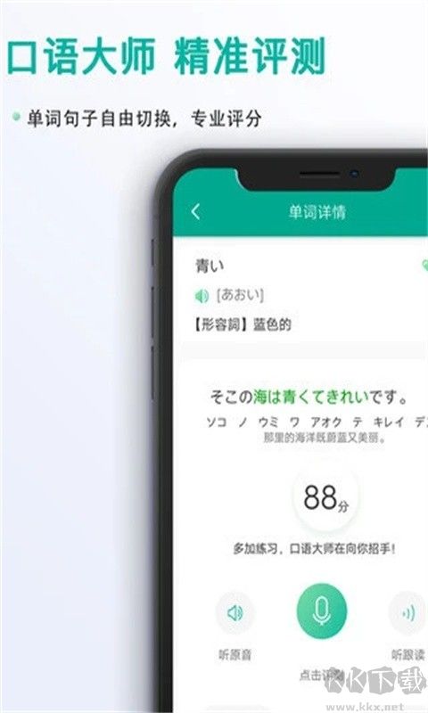 日語吧免費版
