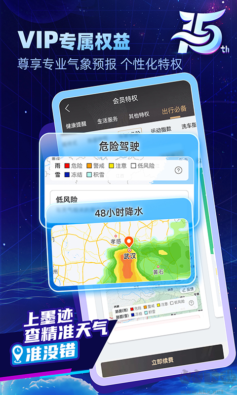 墨跡天氣預報官方最新版