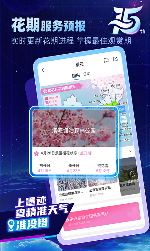 墨跡天氣預報官方最新版