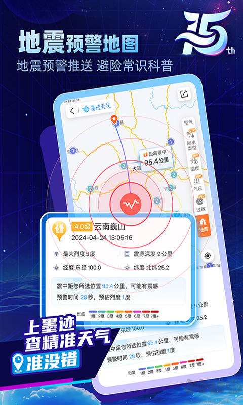 墨跡天氣預報官方最新版