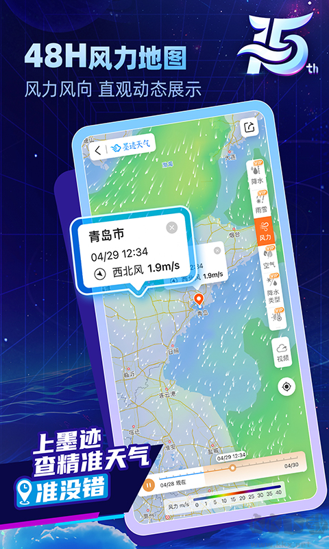 墨跡天氣預報官方最新版