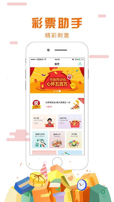 彩11app手機版