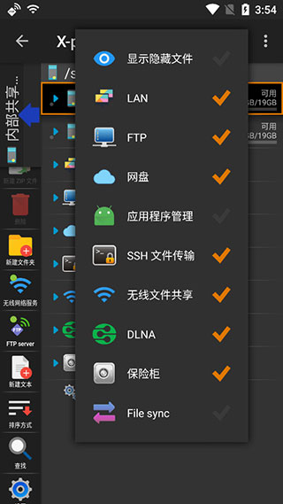 X-plore(文件管理軟件)