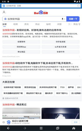 貍貓瀏覽器(leocatBrowser)