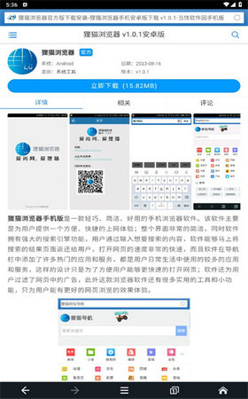 貍貓瀏覽器(leocatBrowser)