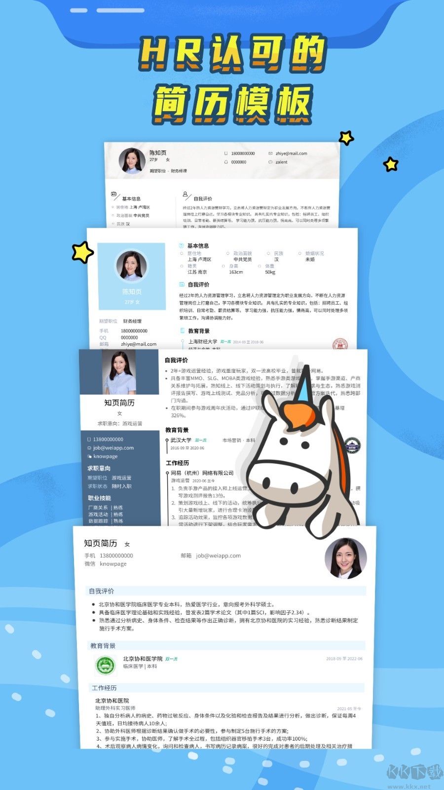 知頁簡歷app升級版